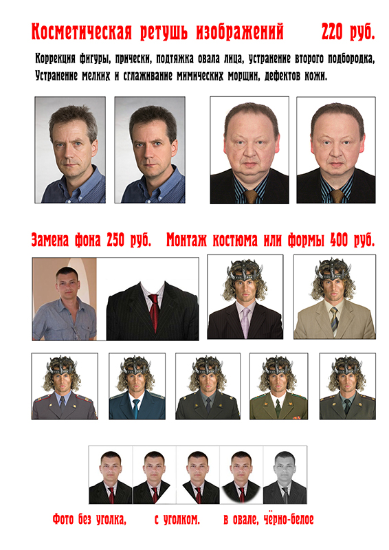 Ретушь фотографий косметическая